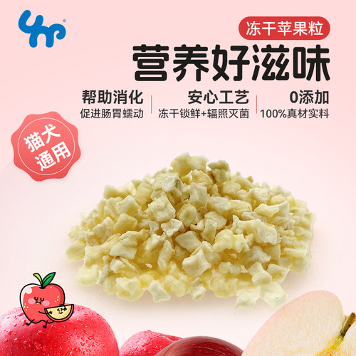 苹果粒冻干宝眷急冻锁鲜