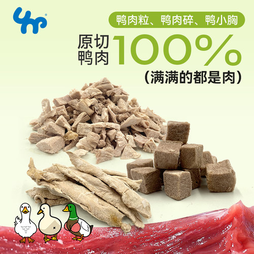 鸭肉冻干宝眷急冻锁鲜