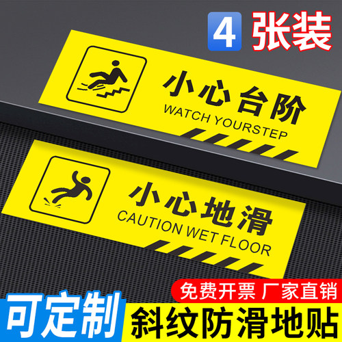 小心台阶地贴提示牌注意脚下地滑安全标识警示贴纸夜光墙贴一米地标当心玻璃碰头禁止吸烟温馨提示牌 可定制
