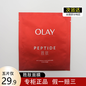 OLAY玉兰油大红瓶新生塑颜修纹弹力面膜补水面膜保湿紧致only正品