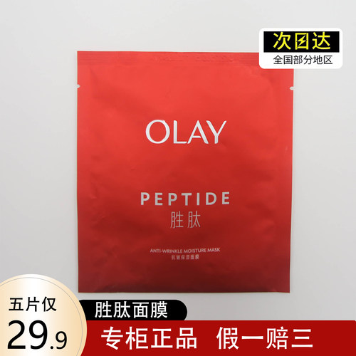 Olay/玉兰油塑颜修文中国面膜26g