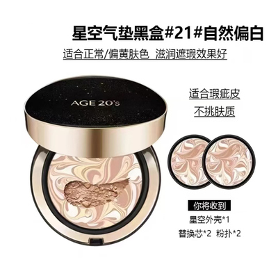 爱敬气垫星空三色拉花遮瑕膏BB霜