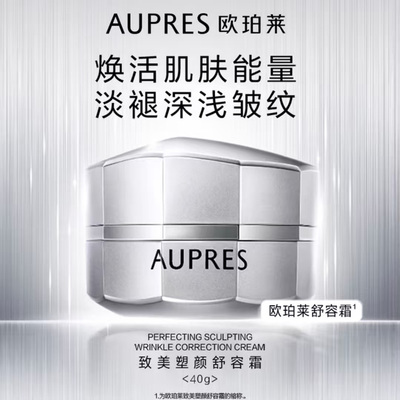 欧珀莱致美塑颜舒容霜40g答谢