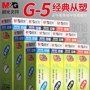 5按动中性笔签字笔芯 晨光G 0.38mm全针管按压黑色水笔芯替芯9019