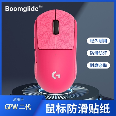电竞GPW二代鼠标防滑贴防G PRO X SUPERLIGHT防汗防水耐用贴纸