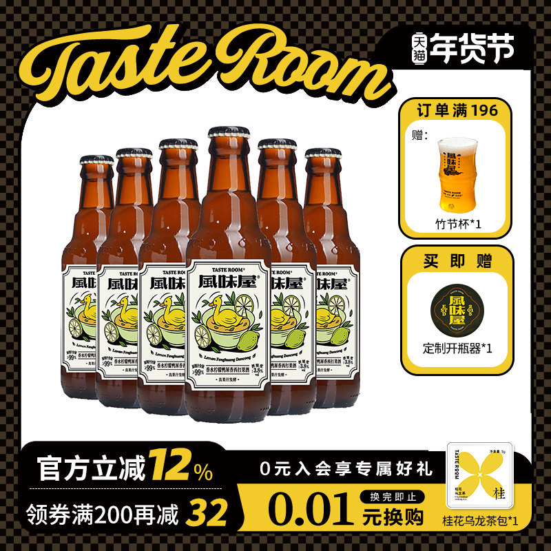 TASTE ROOM风味屋系列香水柠檬鸭屎香西打果酒245ml*6瓶装,酒类,果酒,淘宝优惠券,粉丝福利购,淘宝优惠卷