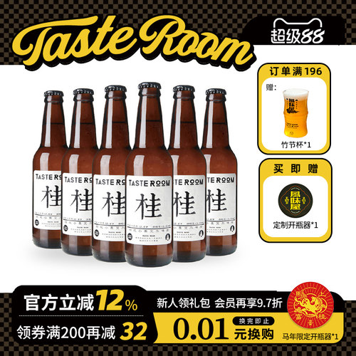 tasteroom精酿啤酒桂花艾尔6国产