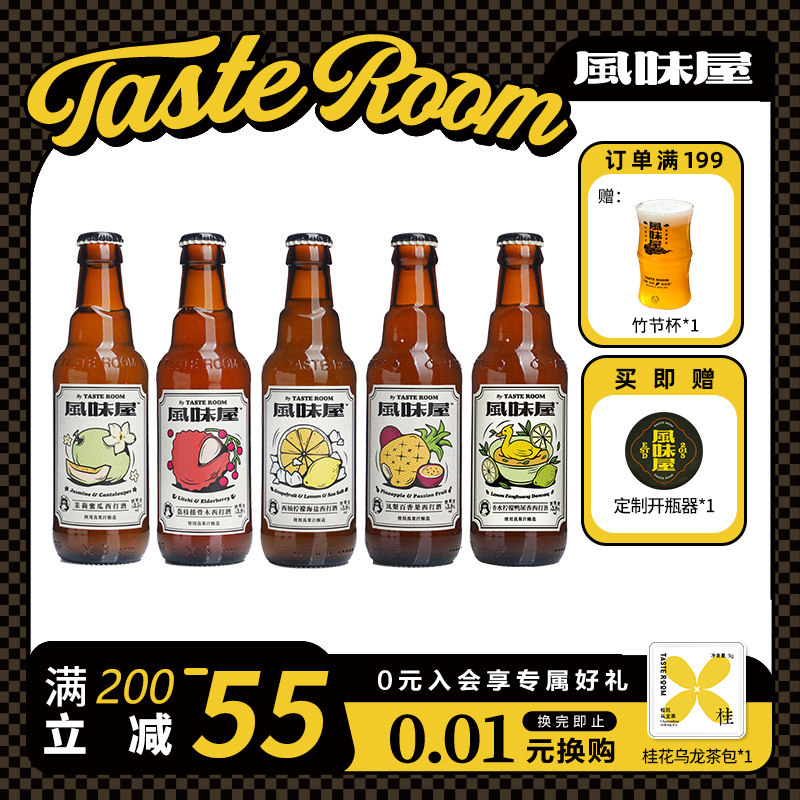 TASTE ROOM风味屋系列西打女士水果啤酒鸡尾酒低度微醺凤梨酒