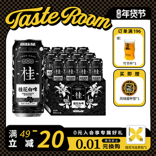 TASTE ROOM风味屋 桂花白啤 精酿啤酒 500ml罐装 整箱小麦白啤酒
