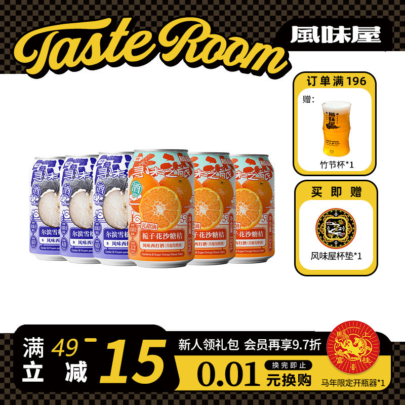 风味屋寻味之旅系列果酒