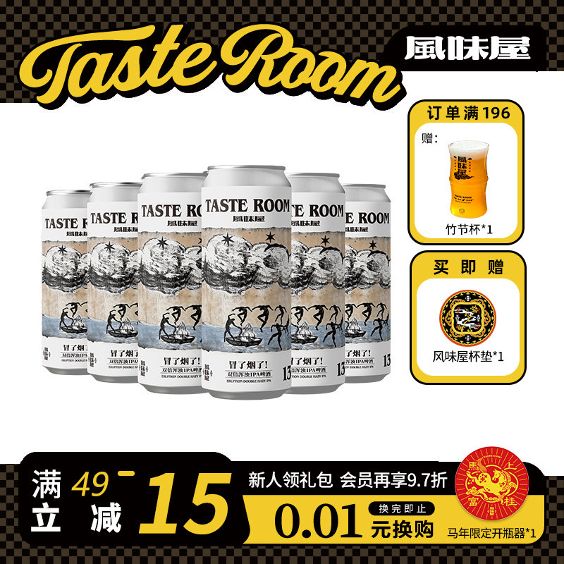 冒了烟了双倍浑浊IPA
