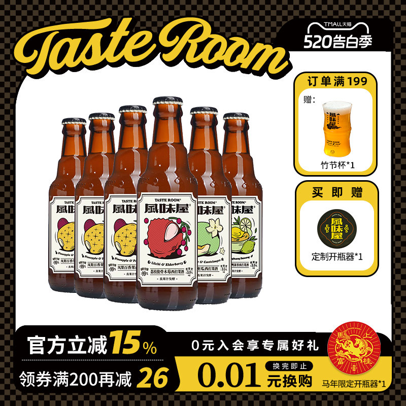 TASTE ROOM风味屋系列西打女士水果啤酒鸡尾酒低度微醺凤梨酒