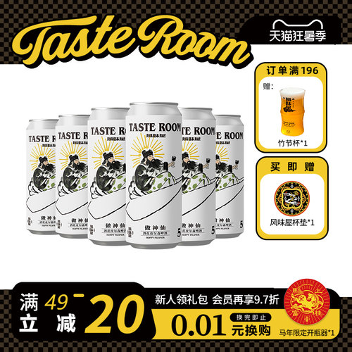 风味屋做神仙酒花皮尔森