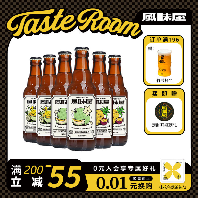 TASTE ROOM风味屋系列西打女士水果啤酒鸡尾酒低度微醺凤梨酒