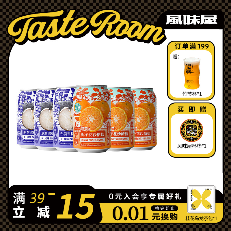 TASTE ROOM风味屋 寻味之旅系列风味西打酒罐装 多口味组合装