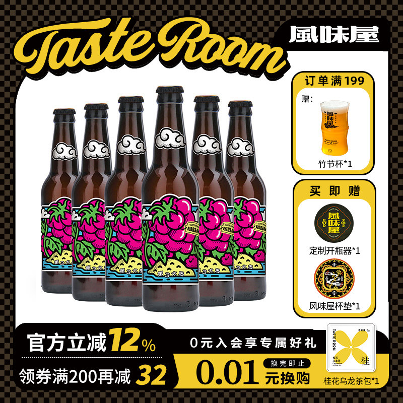 tasteroom莓果小麦啤酒女士瓶装