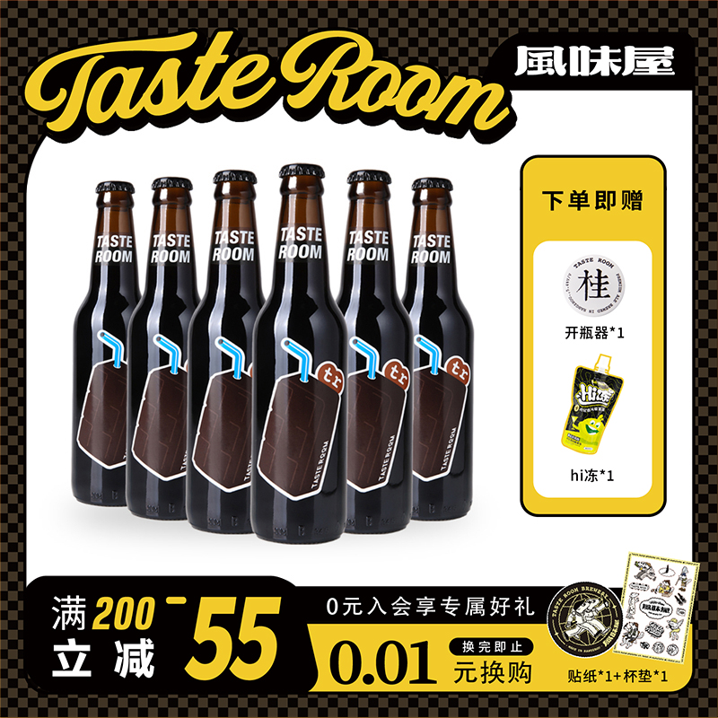 tasteroom山核桃可可波特啤酒
