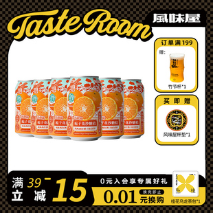 栀子花沙糖桔风味西打酒330ml罐装 TASTE ROOM风味屋