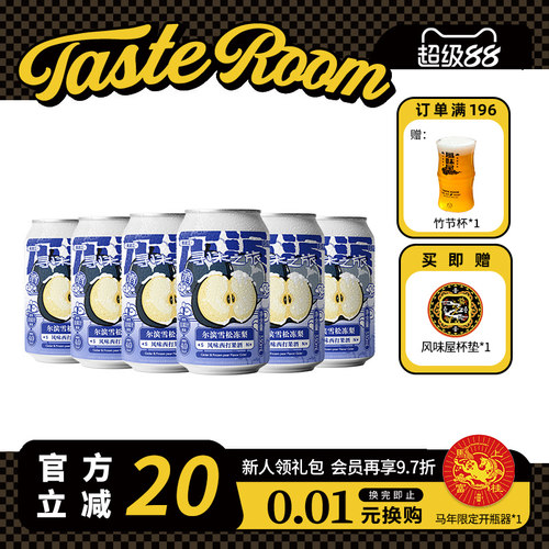 尔滨雪松冻梨天然果汁酿造