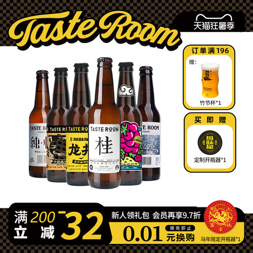 TASTEROOM风味屋精酿啤酒