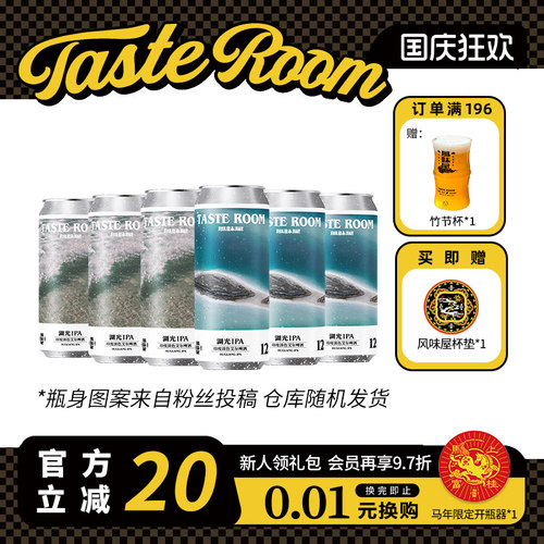 风味屋湖光IPA印度淡色艾尔啤酒