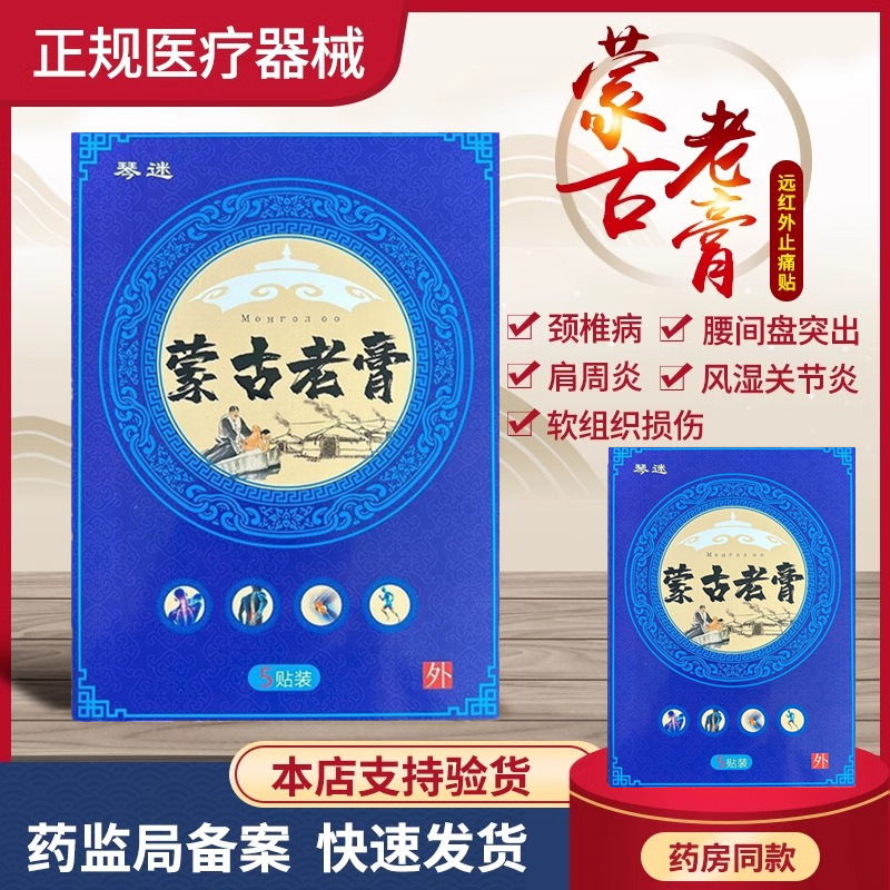 蒙古老膏古方黑膏尚譽(yù)官方旗艦店蒙奧神膏貼黑膏腰椎貼藥膏仁威業(yè)