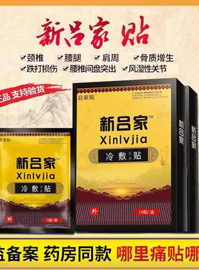 新吕家传膏药贴官方正品10贴/盒