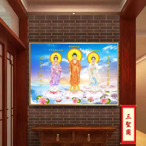西方三圣接引图观世音菩萨挂画