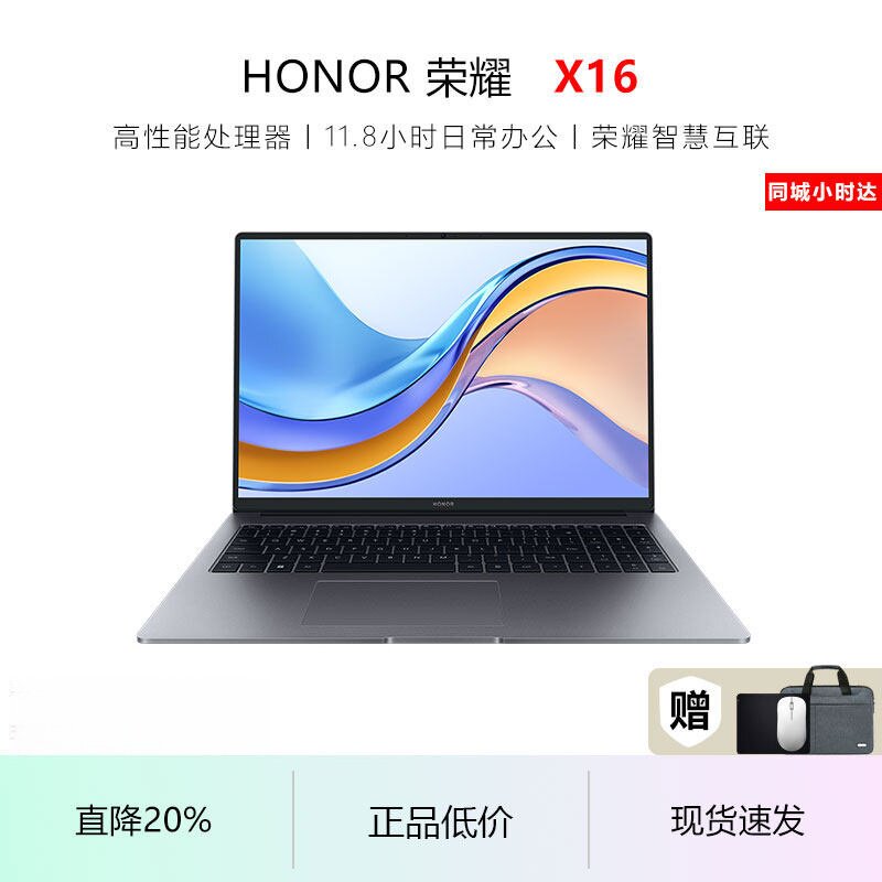 荣耀笔记本X16 超清版新款酷睿i7超轻薄便携游戏学生商务全能办公