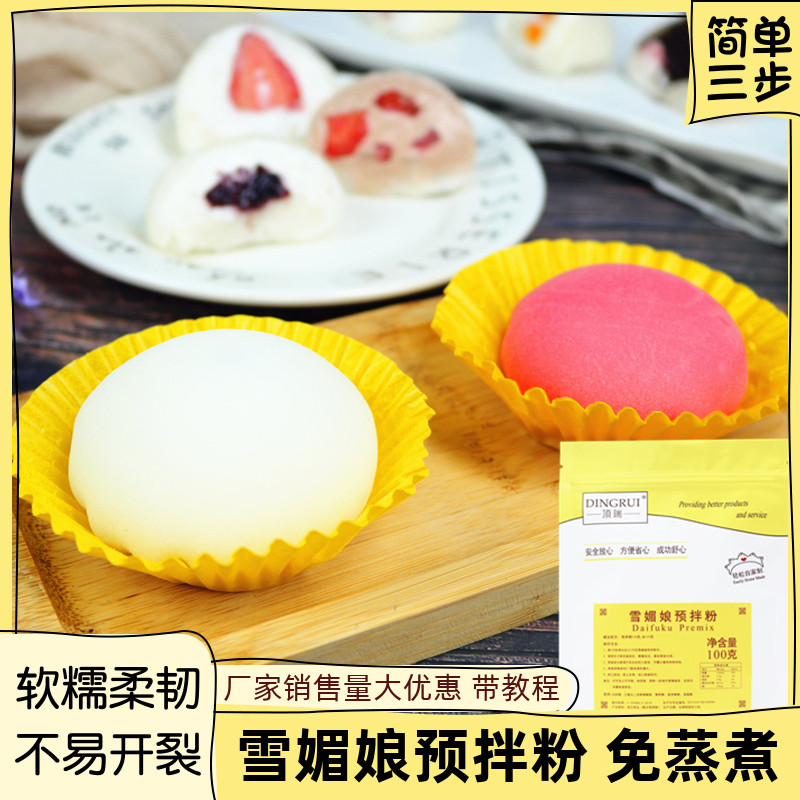 雪媚娘预拌粉1kg糯米糍烘焙材料