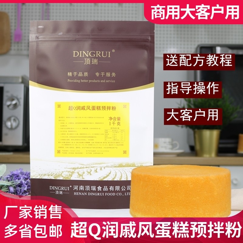 顶瑞商用超Q润戚风蛋糕预拌粉大客户用 蛋糕胚烘焙原料厂家销售