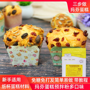 頂瑞瑪芬蛋糕預拌粉紙杯蛋糕材料家用蛋糕粉免打發易做烘焙原料