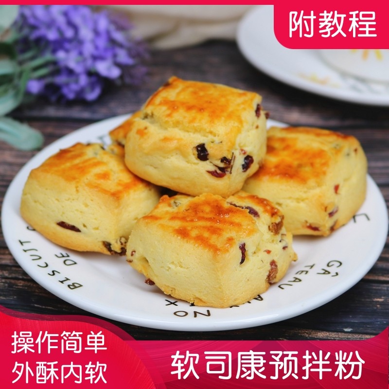 顶瑞软司康预拌粉司康饼粉曲奇甜品饼干蛋糕空气炸锅烤箱烘焙原料 - 实物图