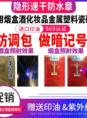 光敏隐形速干卡通门票印章