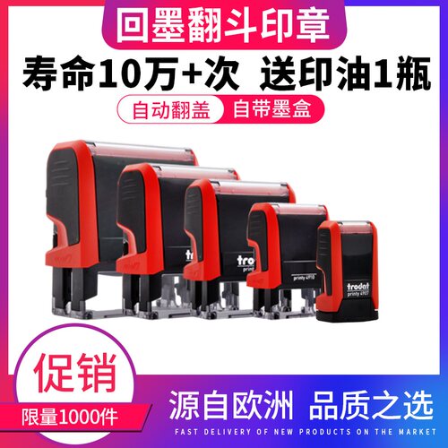 定出油4910长方形刻字子手写印章