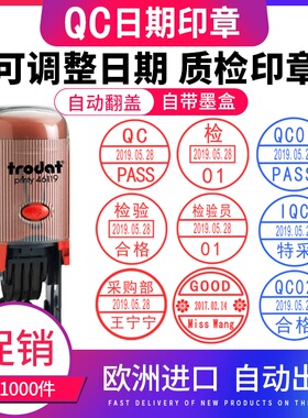 可调日期姓名人名印章定制定做QC/PASS检验合格质检数字签名刻章IPQC OQC01 FQC QA特采年月日可以调整0-9