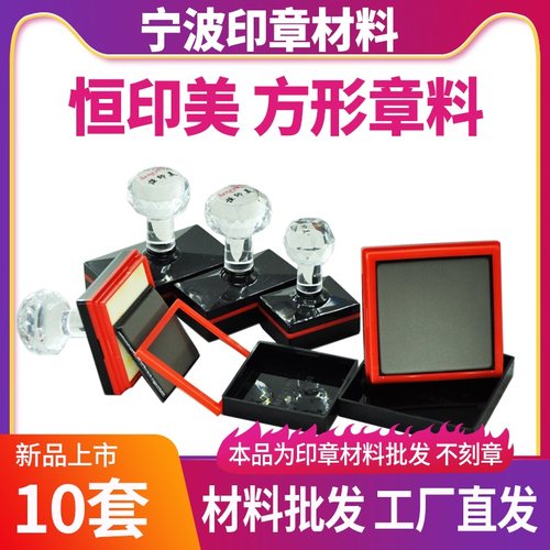 长方形印章材料光敏印章恒印美