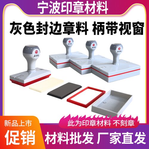 海印达长方形带注油孔光敏印章材料批发20304050801056090章料壳