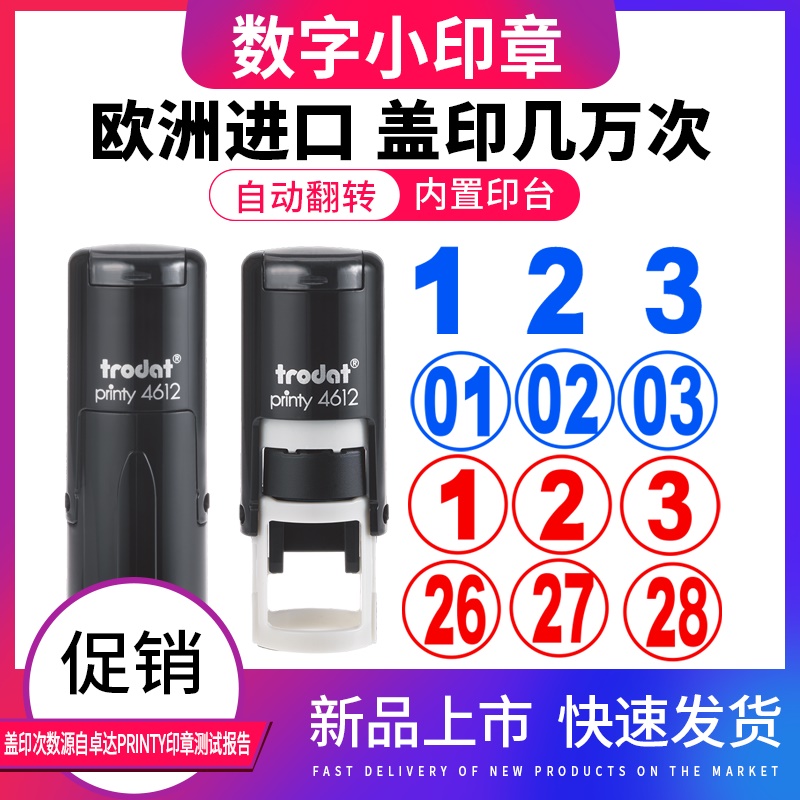 数字小印章1-5-10 小号质检检验数字编号章  点心打卡 工厂车间检测质检员使用的印章 流水线检验用
