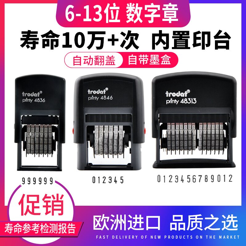 数字章0-9可调 卓达4836 4846 48313号码印章回墨数字印章自带印台翻转印6位可调数字翻斗印13位编号批号箱号