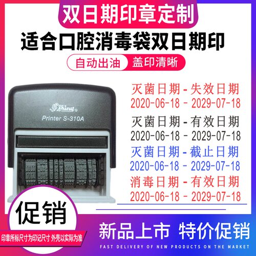 口腔灭菌日期失效印章可调