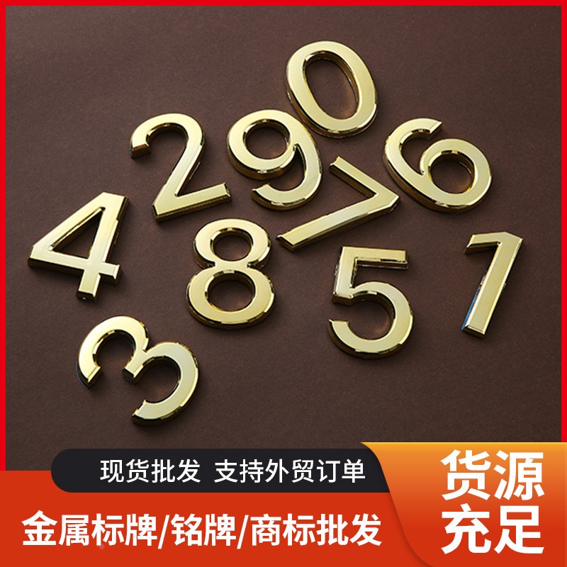 3d立体数字贴门牌号 7cm宾馆酒店办公室数字号码牌 不干胶数定制
