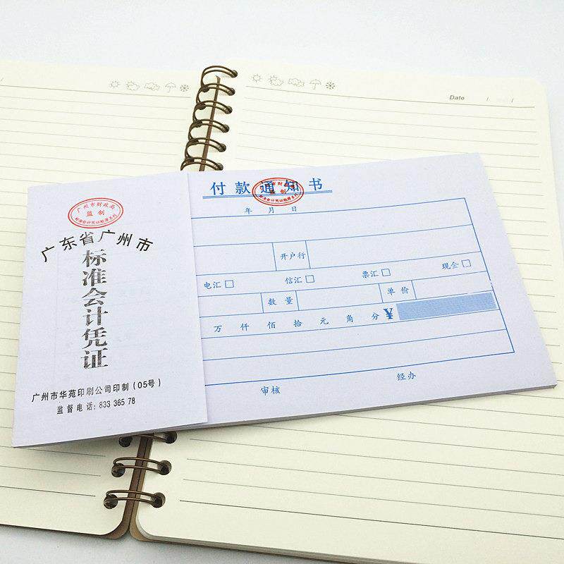 广东财局监制 24K付款通知书 24开凭证 报销单据 10本装