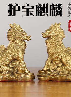 全铜元宝麒麟摆件一对护宝麒麟家居店铺办公室麒麟摆件装饰定制