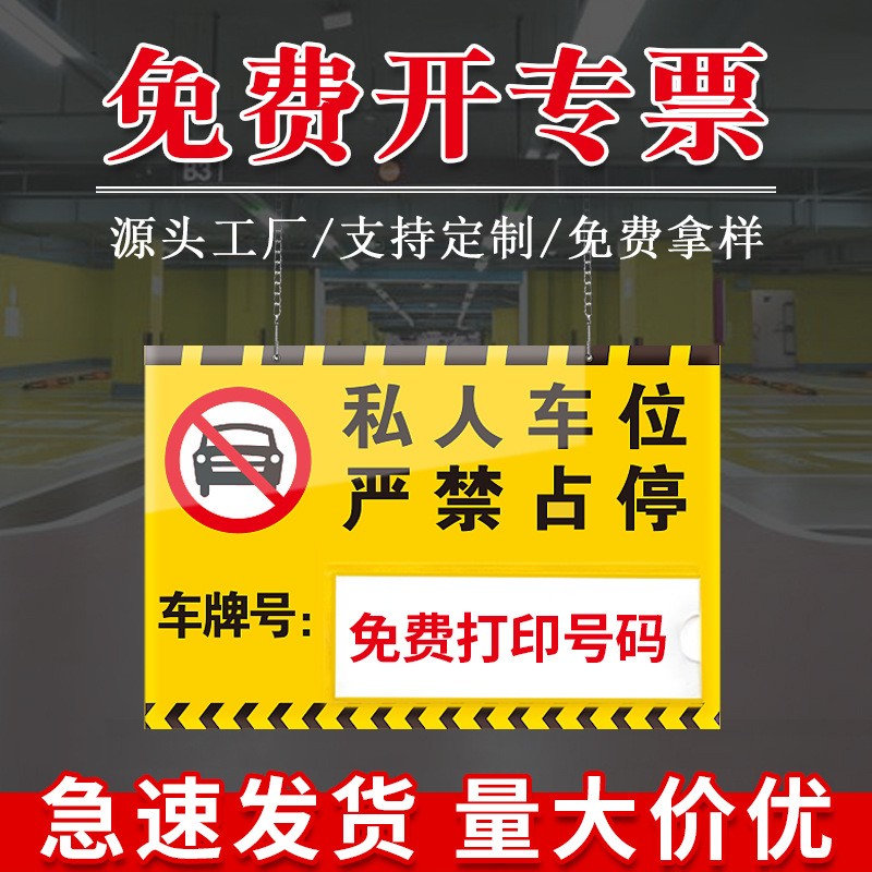 亚克力车位牌私家专用停车位提示牌地下停车场禁止停车警示牌定制