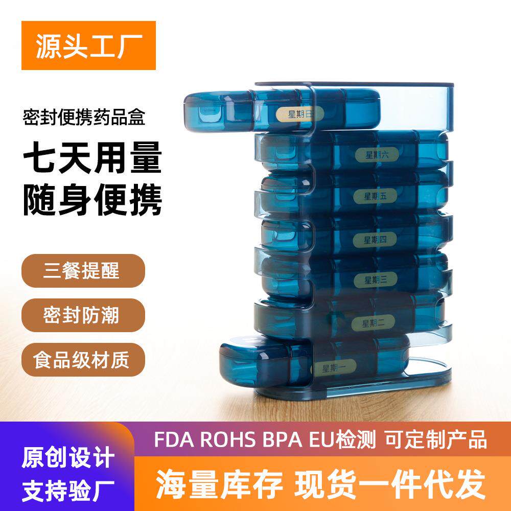 药盒便携式大容量一周七天21格28格药盒 3格分装盒防潮密封收纳盒