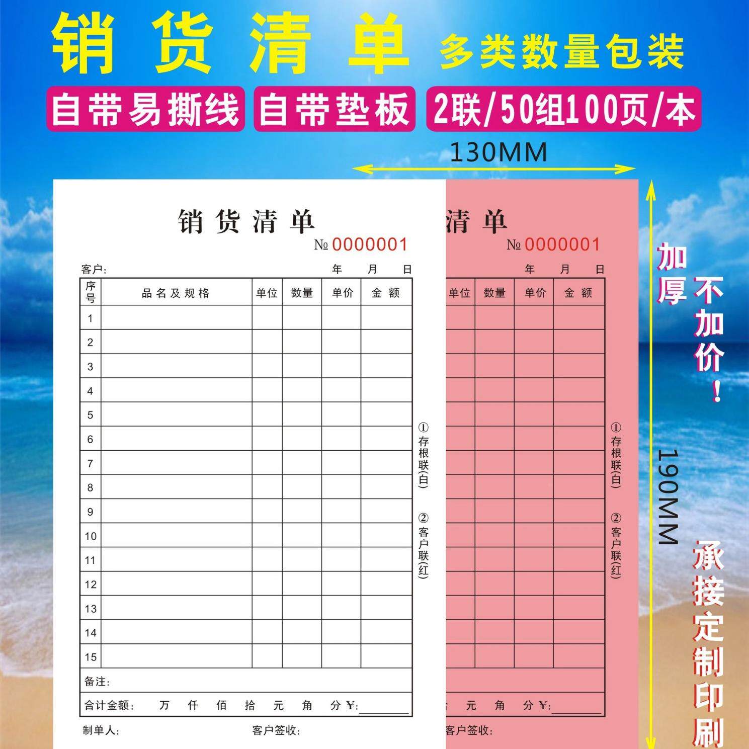 二联三联销货清单收款收据无碳复写联单单据票据报销送货印刷