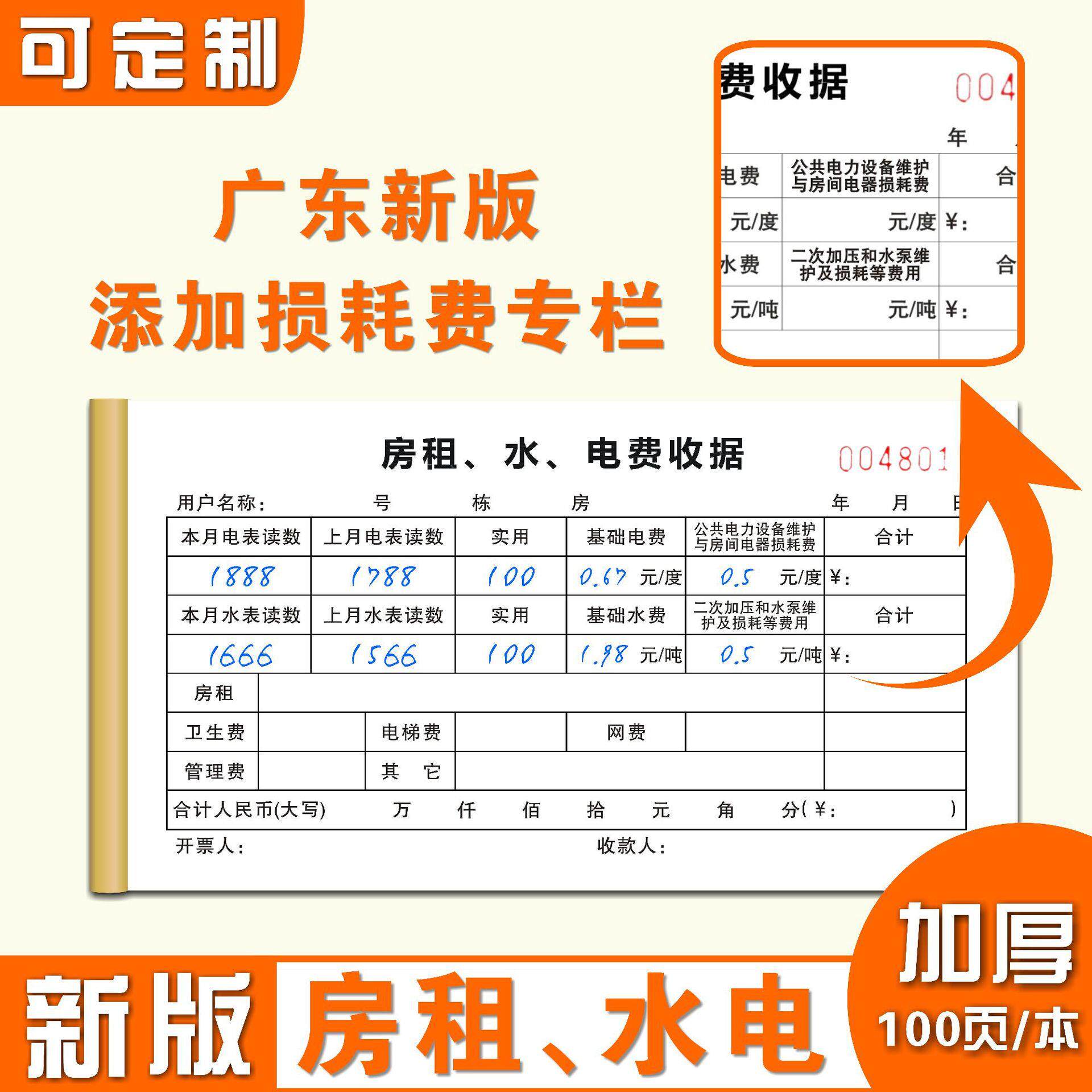 新版房租水电费收据 二联 房东收租本租房单水电账单出租房水电单