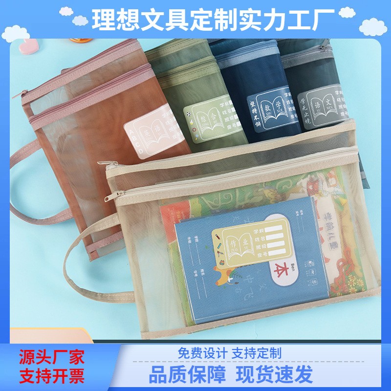 文件袋a4科目分类收纳袋透明尼龙网手提学生资料袋试卷袋印刷logo定制