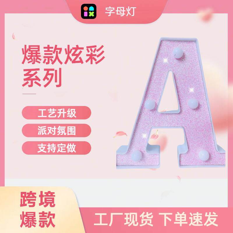 炫彩粉色LED字母造型灯生日派对表白求婚场景布置装饰灯